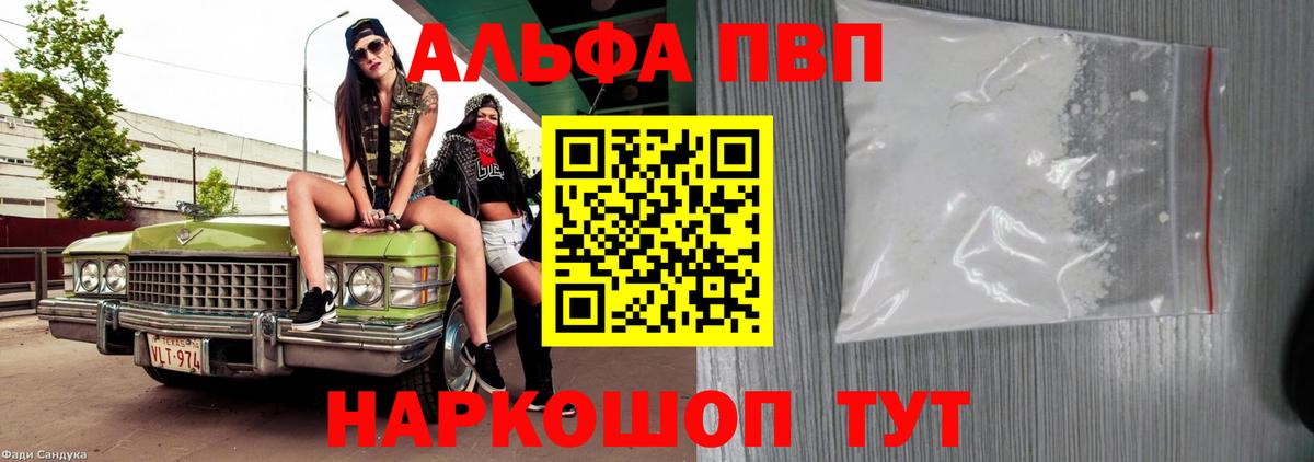 APVP VHQ Вологда