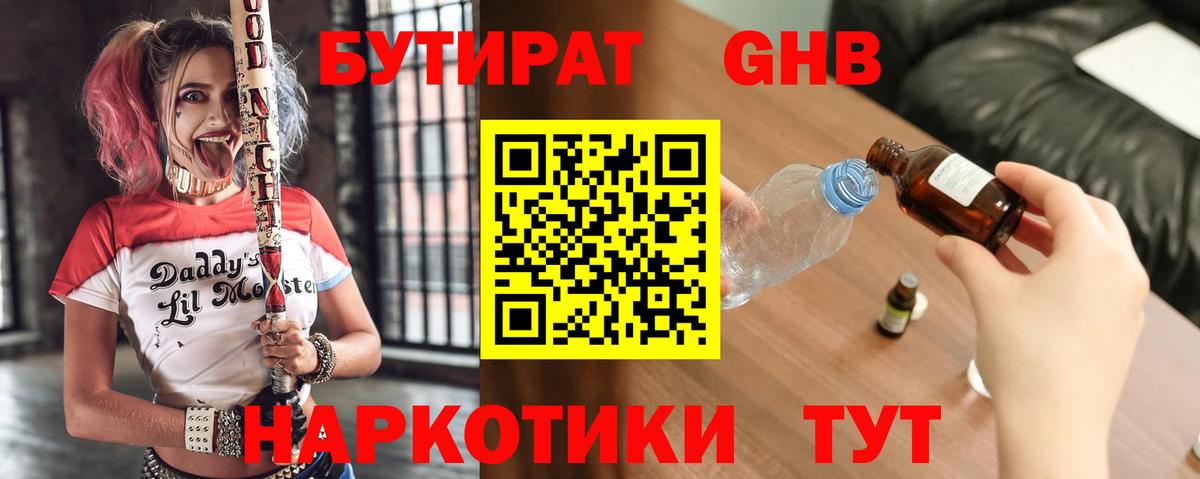 Вологда  БУТИРАТ 99%  Вход с VPN 