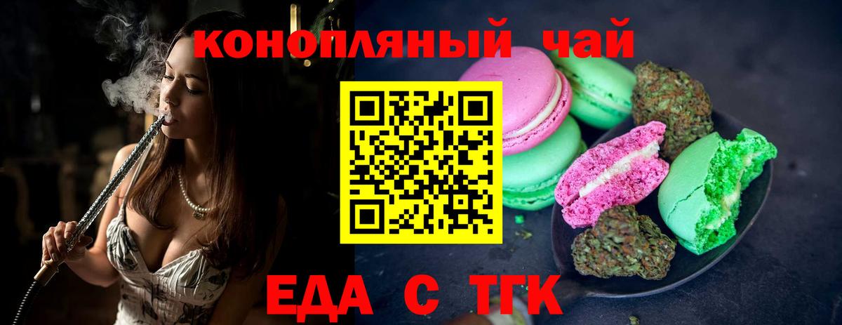 Вологда  Еда ТГК конопля  Вход с VPN 