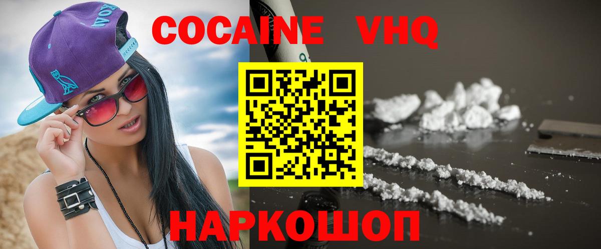 КОКАИН VHQ Вологда