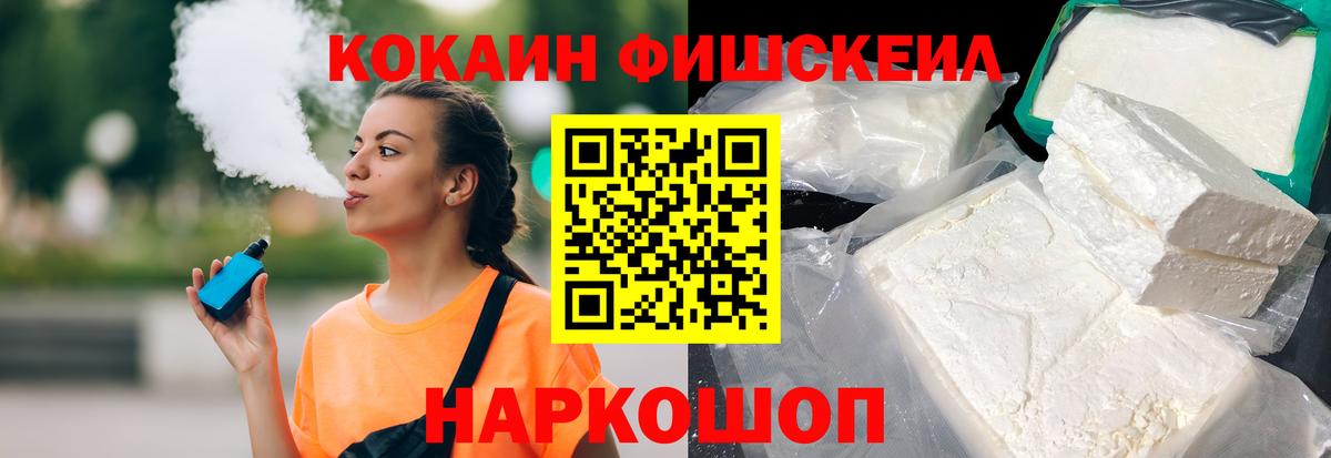 Cocaine  COCAIN Перу  COCAIN Fish Scale  Вход с VPN  Вологда 