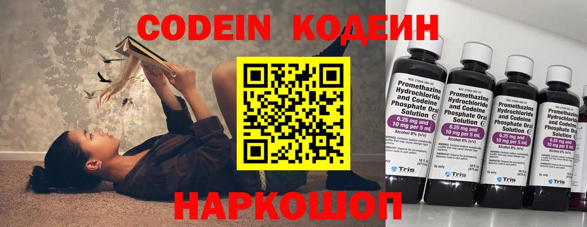 Кодеиновый сироп Lean Purple Drank  Кодеин Purple Drank  цена   Вологда  Вход с VPN 