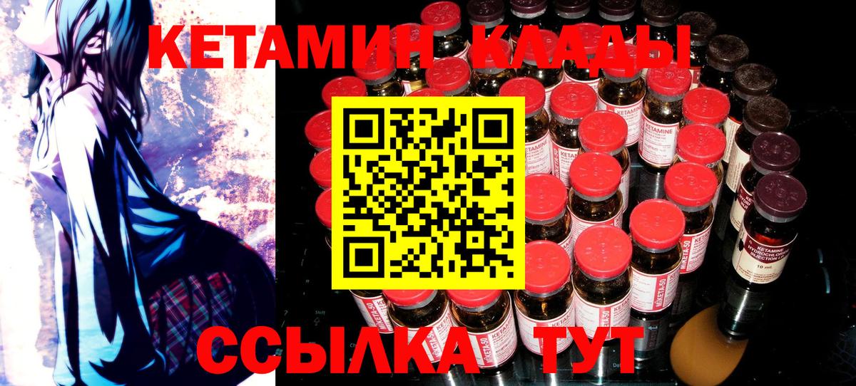 Кетамин VHQ Вологда
