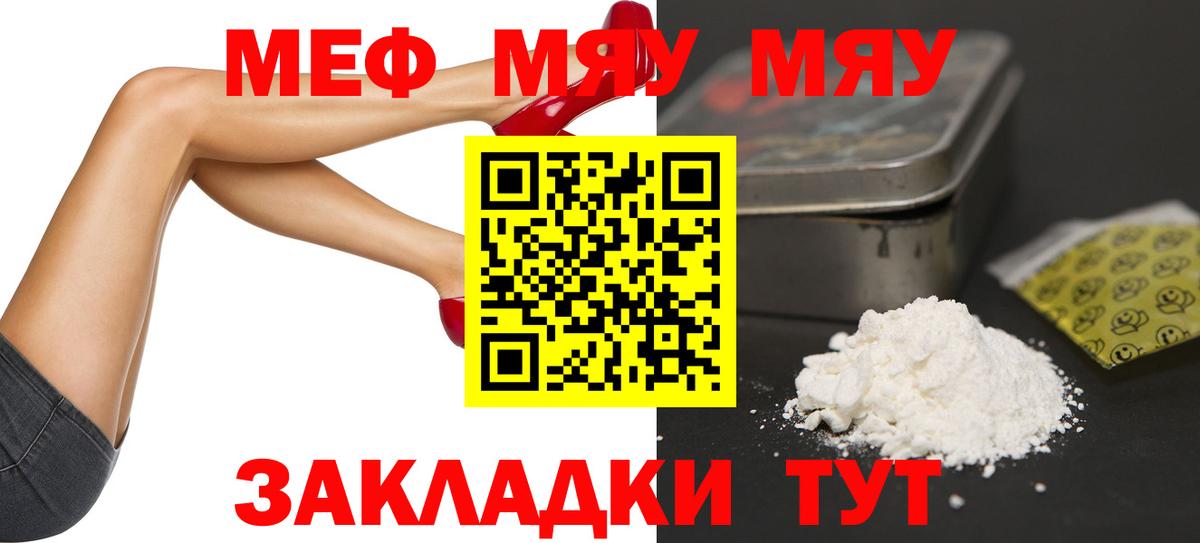 Меф мяу мяу кристаллы Вологда