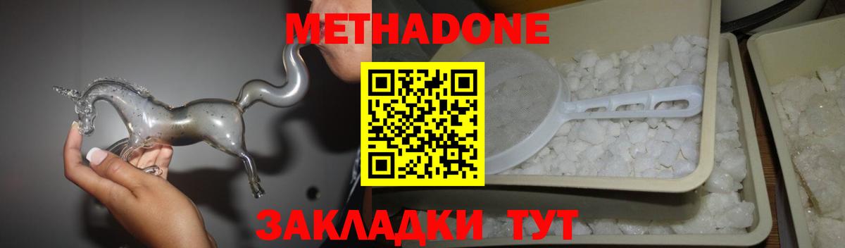 Метадон methadone Вологда