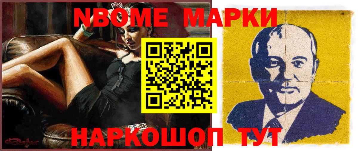 Марки N-bome 1,8мг Вологда